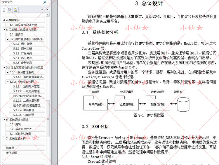 java洋酒商城系统源代码 jsp网上商城红酒饮料销售源码 带文档ppt