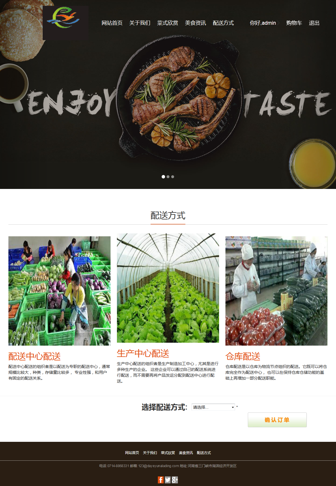 java美食生鲜配送系统源代码 jsp系统项目设计源码带文档