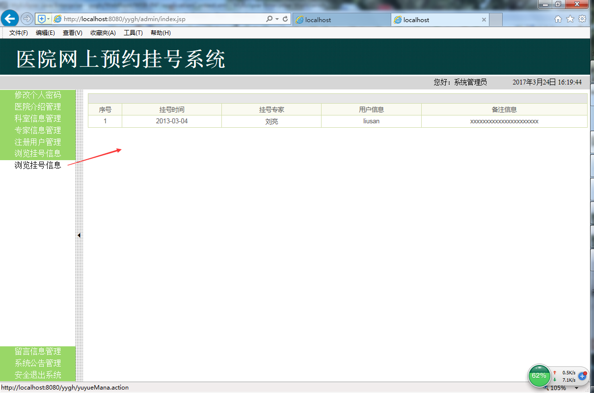 java医院网上预约挂号系统源代码 jsp系统项目设计源码带文档