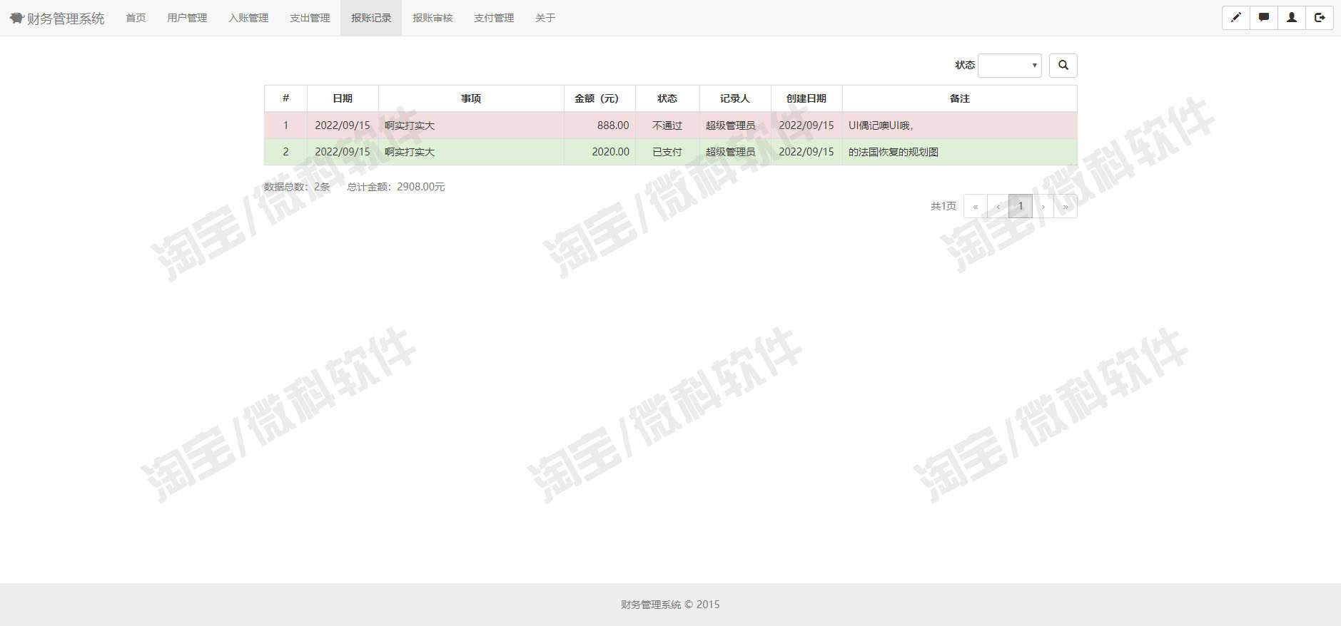 java财务管理系统web用户收入支出账单记账明细信息jsp源码数据库
