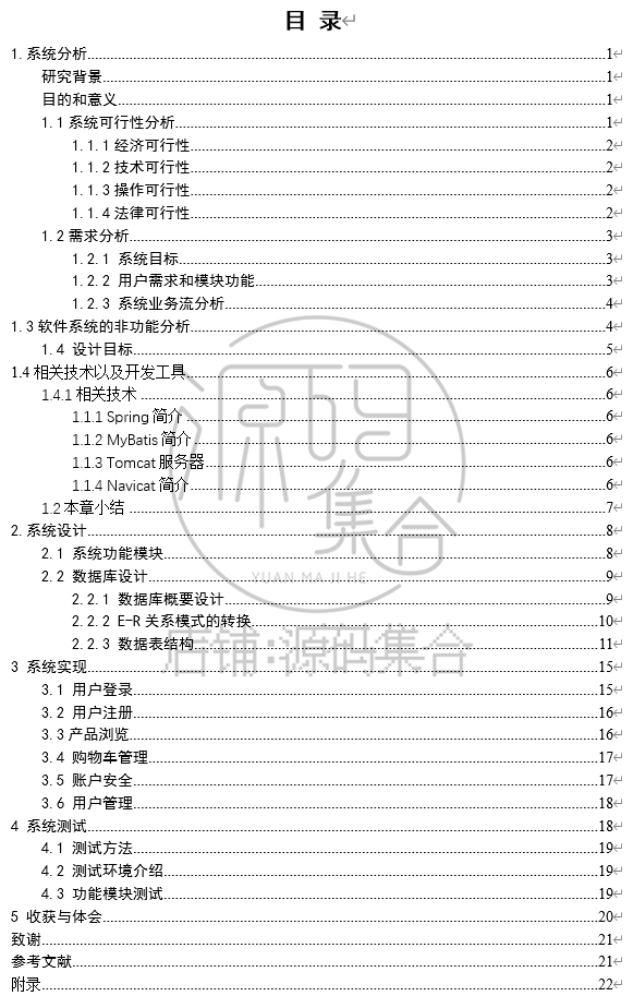SSM项目在线手机购物商城管理系统Jsp源码JavaWeb开发报告文档