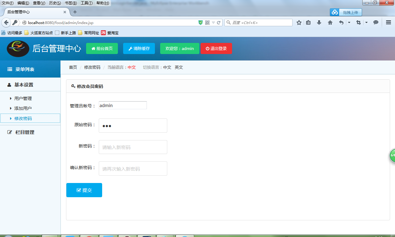 java美食生鲜配送系统源代码 jsp系统项目设计源码带文档