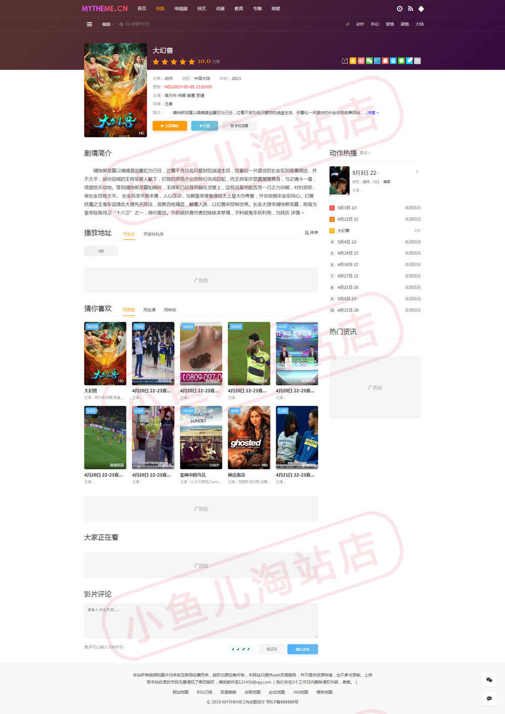 苹果MyTheme主题PHP影视网站源码响应式手机端可打赏评论采集播放