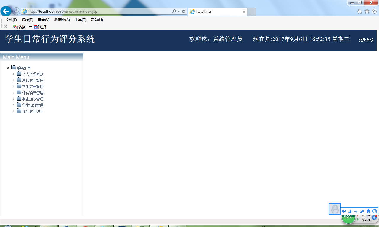 java学生日常行为评分管理系统源代码 jsp项目设计源码