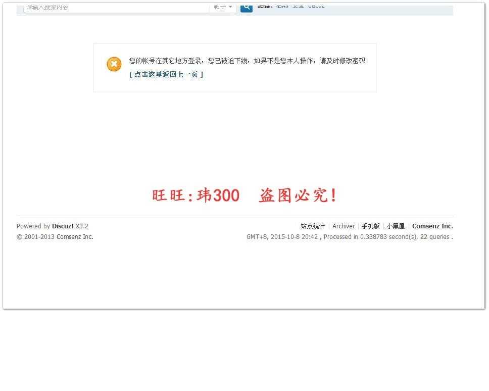禁帐号多人重复登录 版版/Discuz/DZ/论坛插件/网站源码