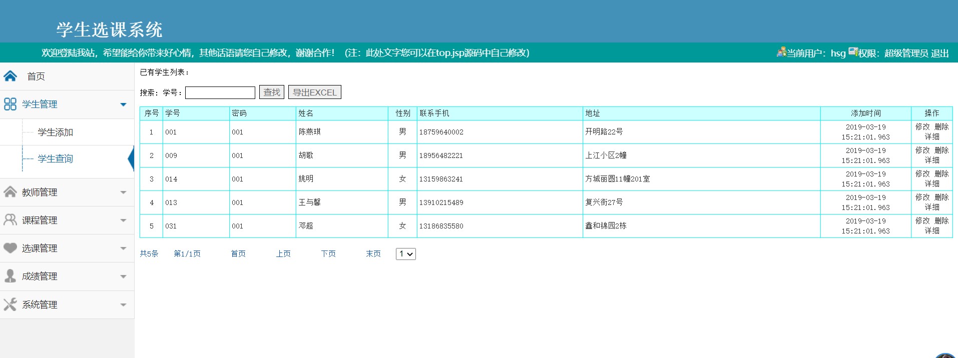 java学生选课系统源代码 jsp学生信息管理系统项目设计源码带文档