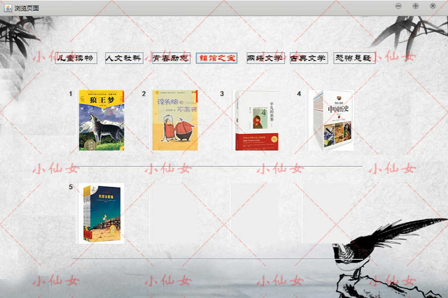 java图书管理系统源代码 se学校图书馆信息借书还书项目设计源码