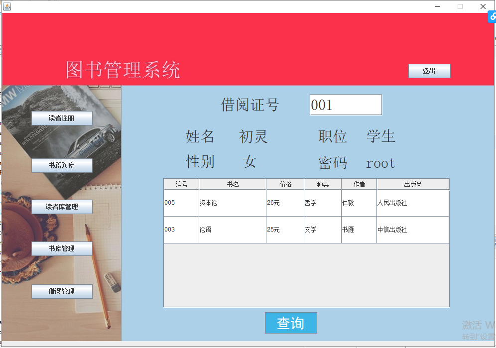java图书管理系统源代码 JavaSwing系统项目设计源码 带视频讲解