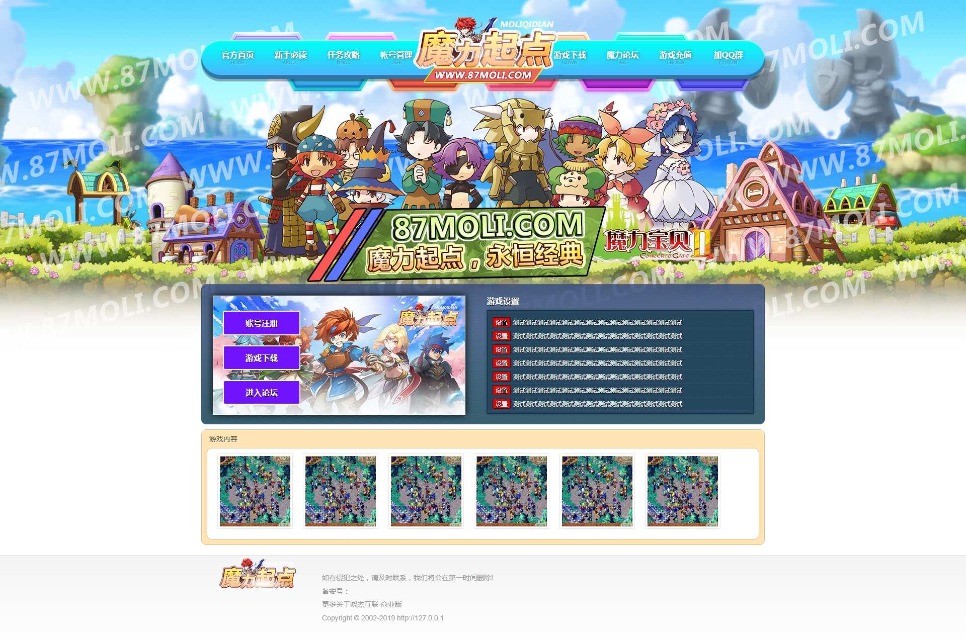 魔域传奇天龙魔力宝贝征途DNF冒险岛问道游戏开区网站模版程序ASP