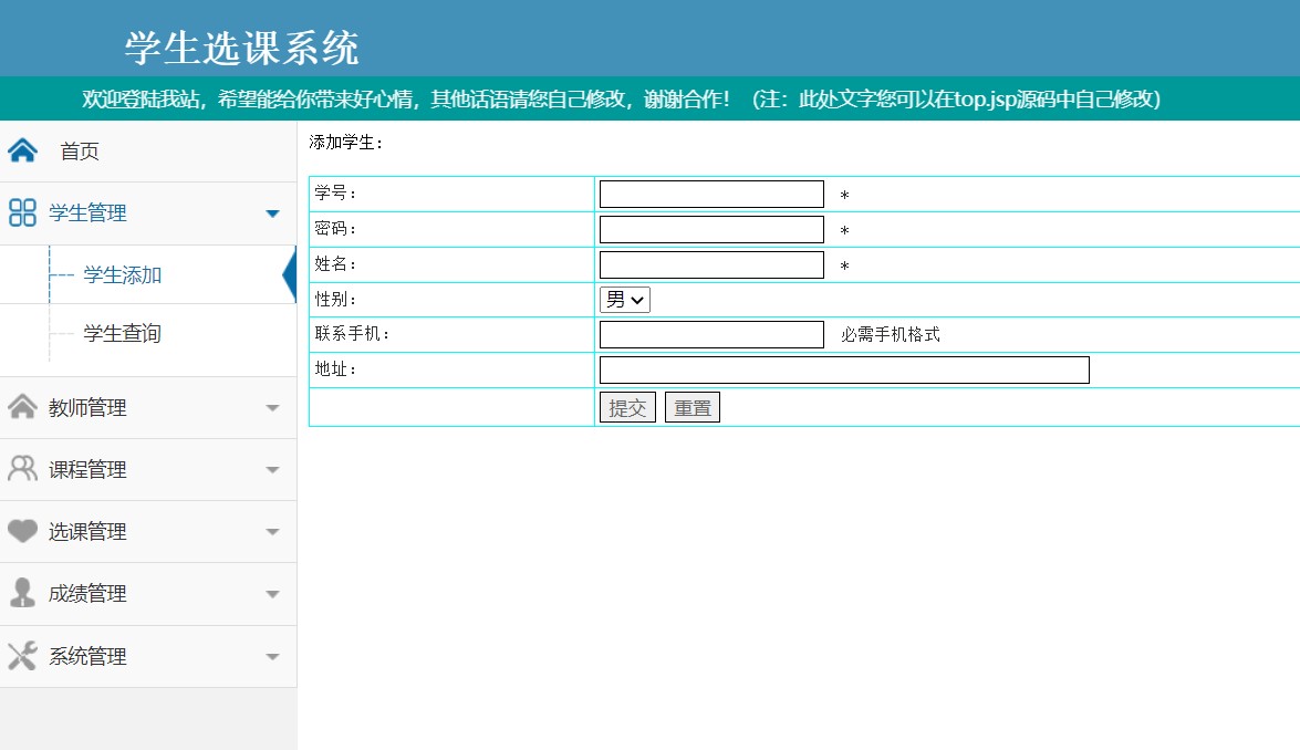 java学生选课系统源代码 jsp学生信息管理系统项目设计源码带文档