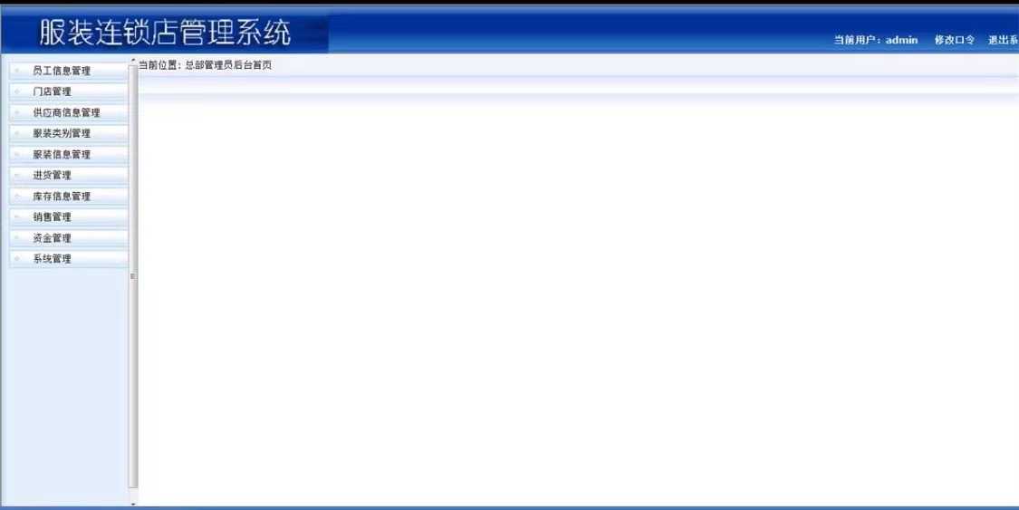 ASP.NET服装连锁店管理系统源码 开发语言 : C# 数据库 : SQL2008