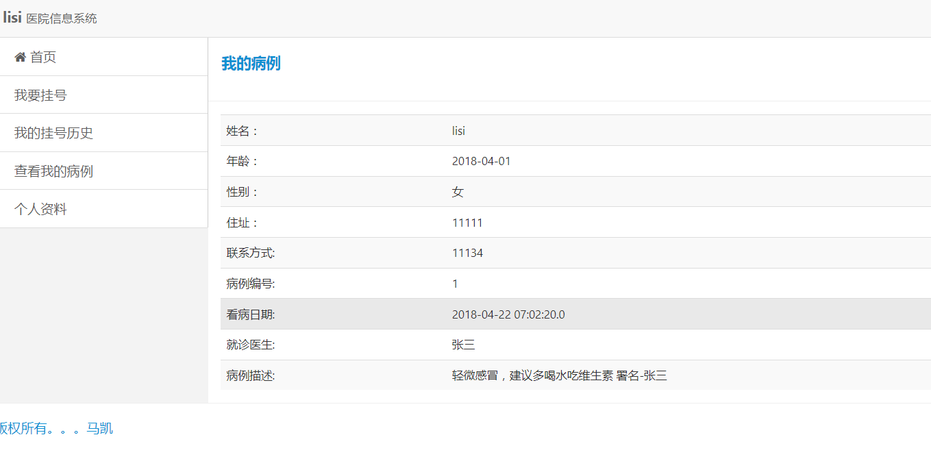 java病人跟踪治疗信息管理系统源代码 jsp系统项目设计源码带文档