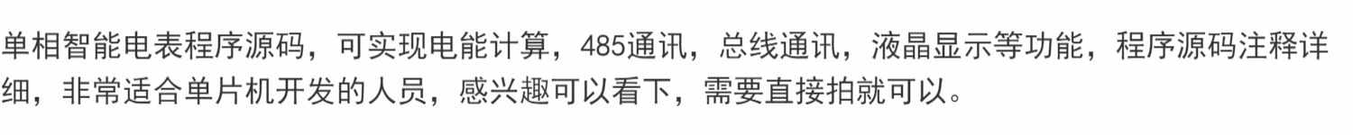 单相智能电表程序源码,可实现电能计算,485通讯,总线通讯,