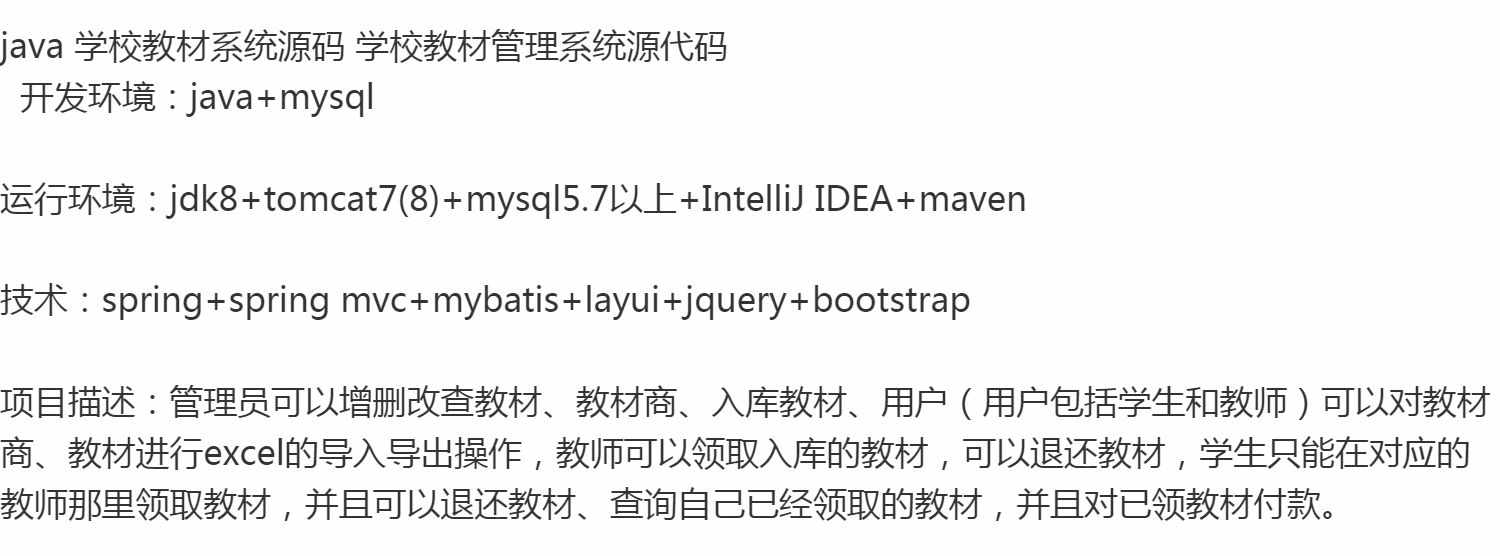 java 学校教材系统源码 学校教材管理系统源代码