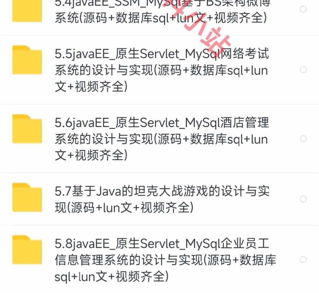 java源代码ssm web项目源码 swing代码 java管理系统数据库源代码