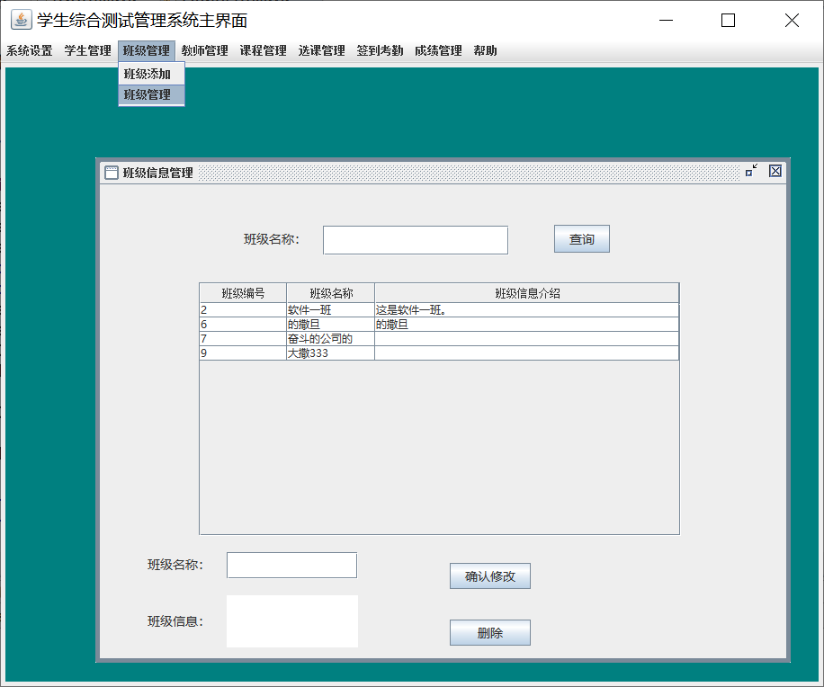 java学生综合测试管理系统源代码 JavaSwing系统项目设计源码