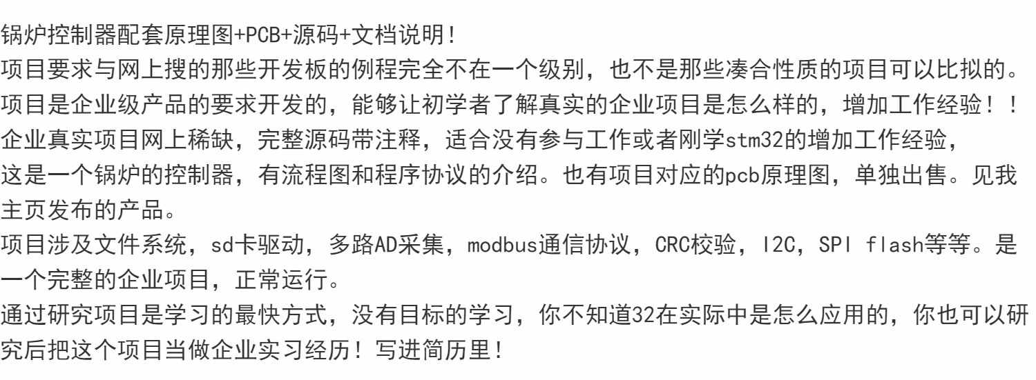 成熟全套stm32项目源码原理图代码modbus通信锅炉控制器完整实例