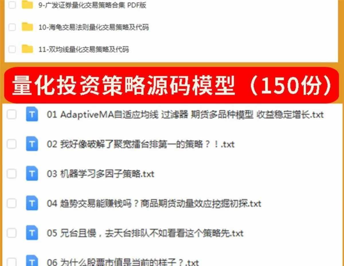 python量化交易教程金融数据分析股票期权程序化投资策略系统源码