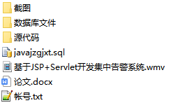 java集中告警系统源代码jsp项目设计源码文档mysql