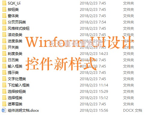 C# Winform UI设计 漂亮 界面设计 自定义 控件