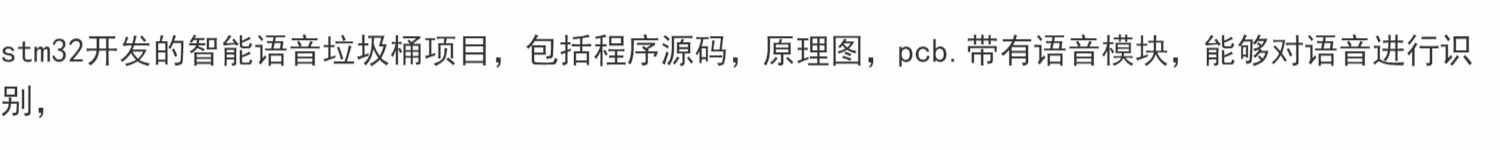 stm32开发的智能语音垃圾桶项目包括程序源码原理图pcb有语音模块
