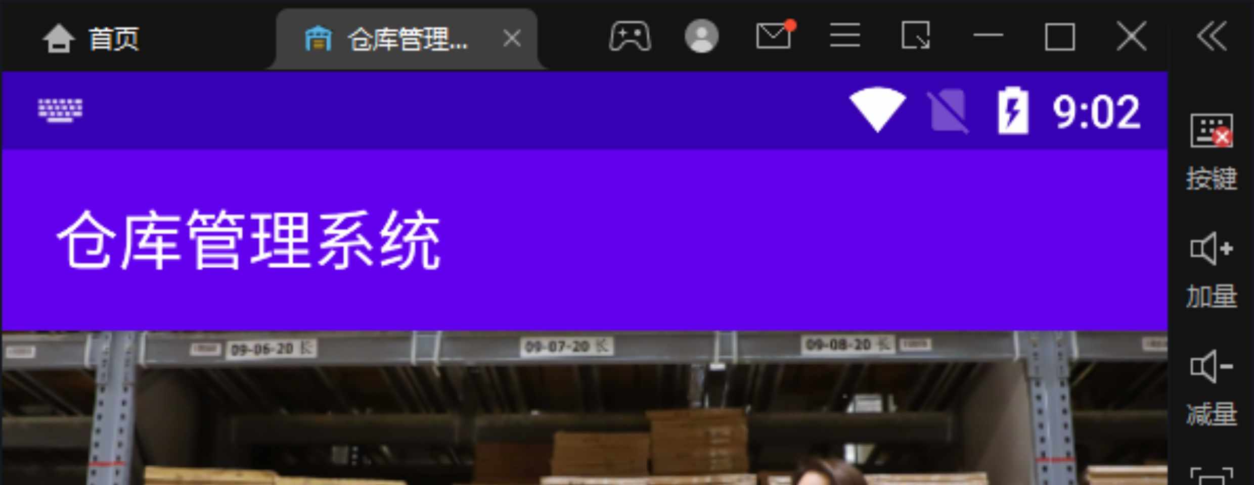 安卓项目开发成品仓库货物管理系统，android项目源码含文档报告