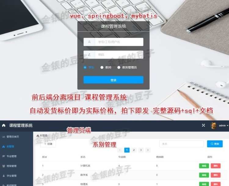 vue项目源码课程管理系统springboot mybatis前后端分离选课项目