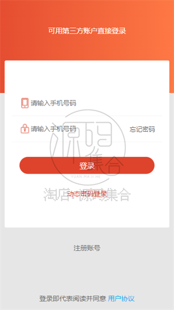 20套H5移动端手机登录登陆登入页面模板html源码纯静态自适应