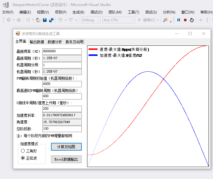 0253 C# 步进电机S曲线加速数据生成软件 源码
