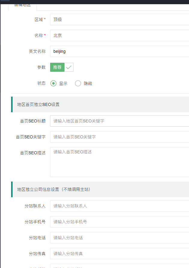 多城市分站网络公司高端模板pb源码php手机wap网站设计站群源码