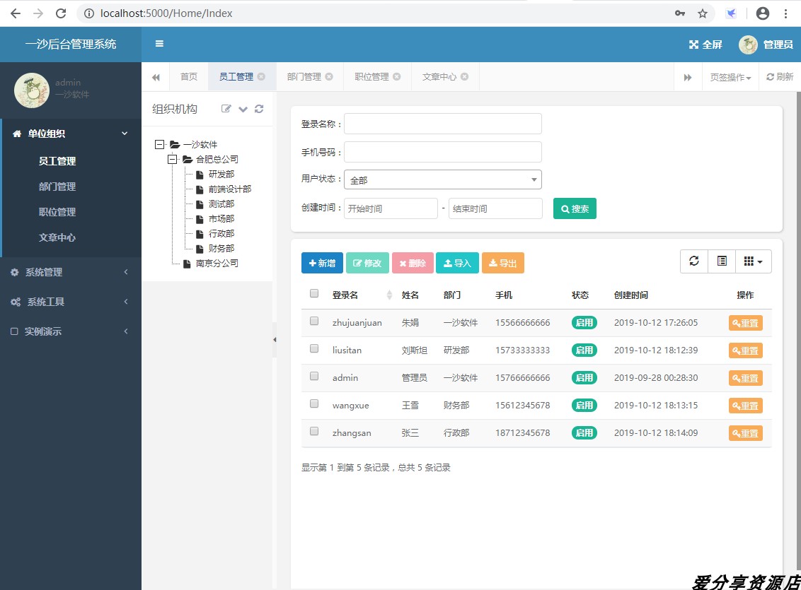 ASP.NET Core 3.1 +Bootstrap 的快速后台开发框架源码/C#源码