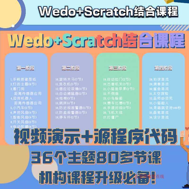 scratch和wedo2.0结合课程源码扩课软硬件结合编程源代码源码视频