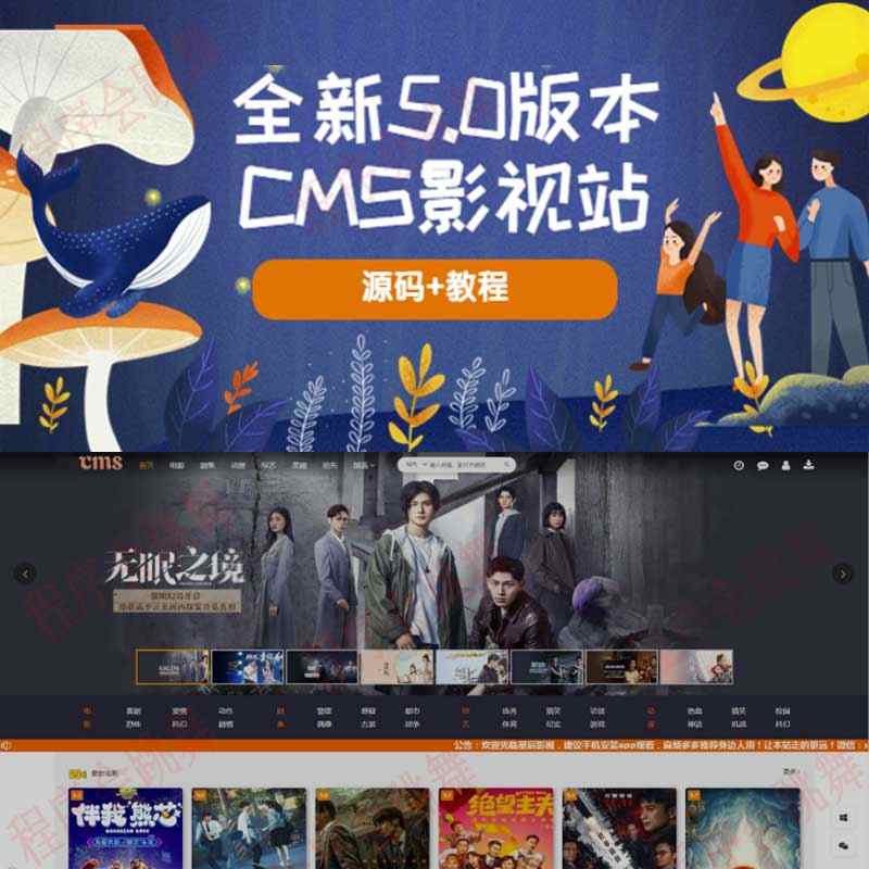 电影影视网站源码素材2023cms系统无授权搭建内容全自动采集教程