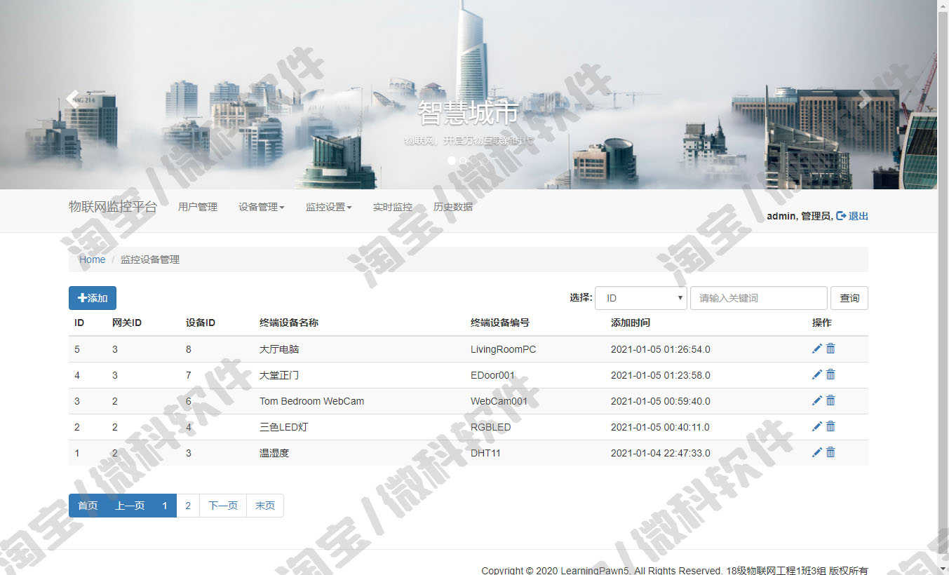 MQTT物联网监控前后台管理系统平台Java设备信息jsp源码web数据库