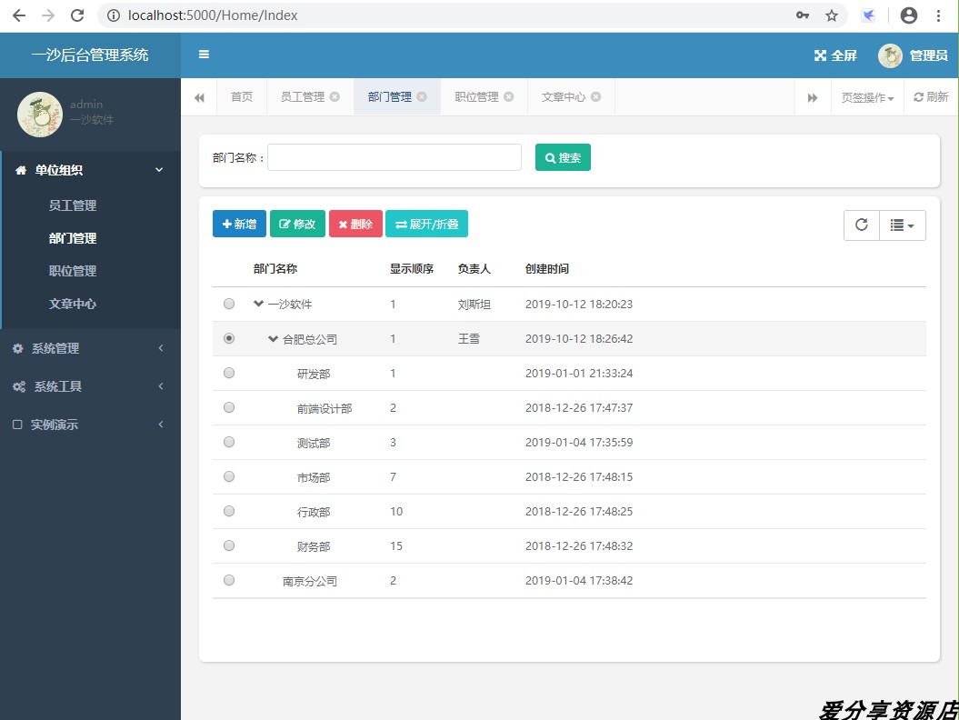 ASP.NET Core 3.1 +Bootstrap 的快速后台开发框架源码/C#源码