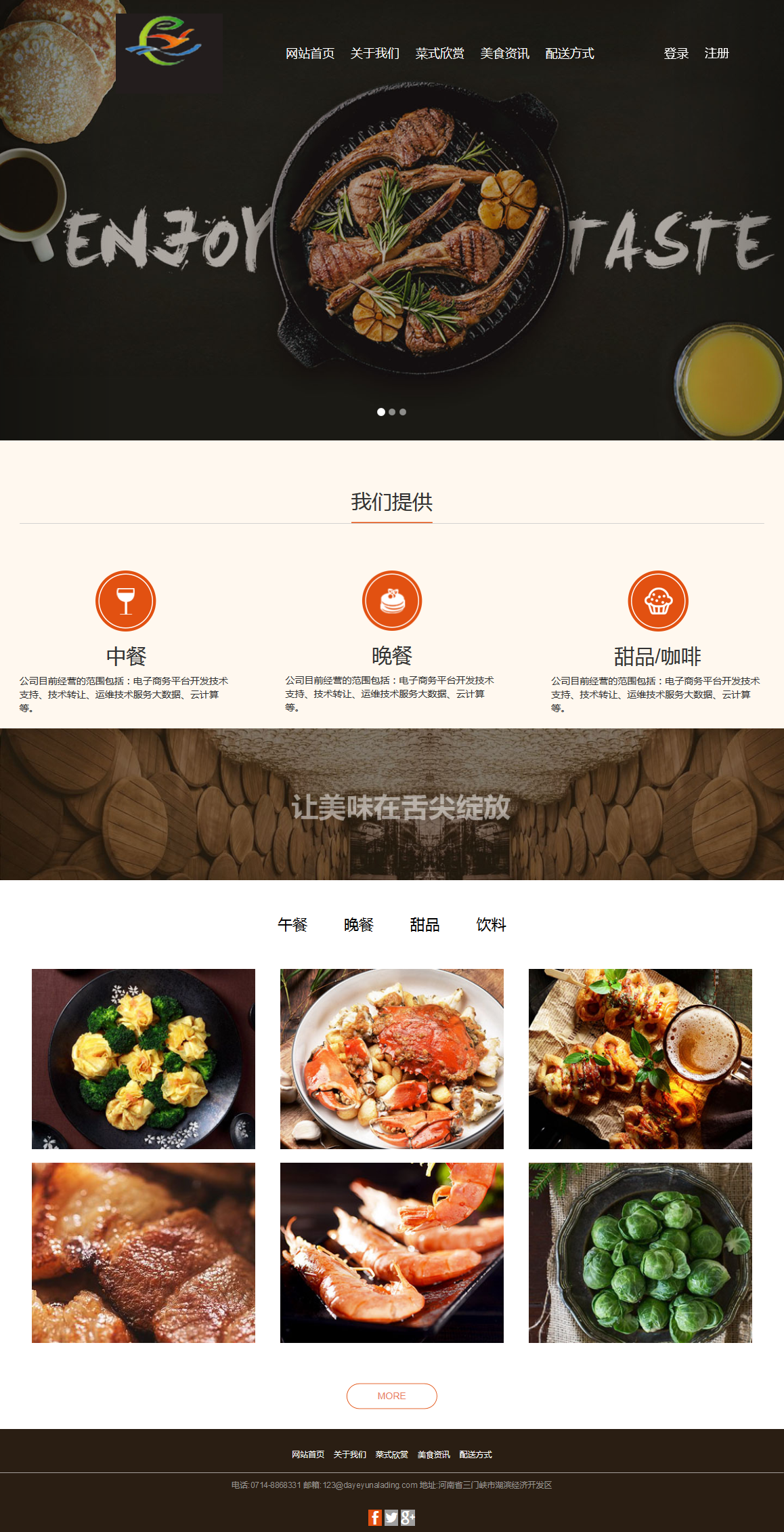 java美食生鲜配送系统源代码 jsp系统项目设计源码带文档