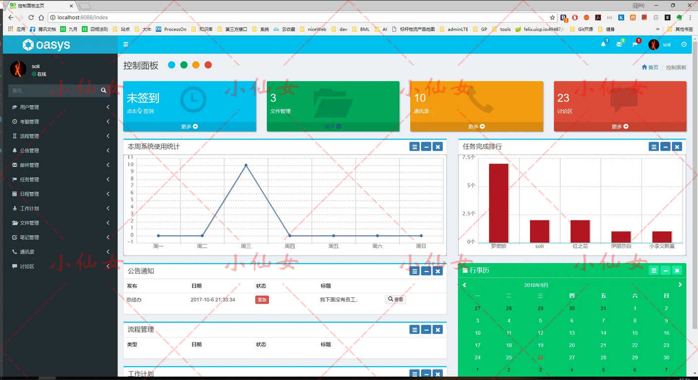 java办公管理OA系统源代码 jsp公司企业认识行政考勤项目设计源码