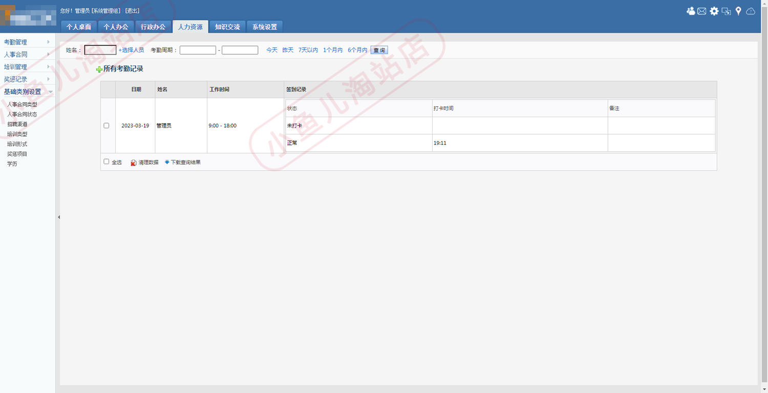 PHP办公OA系统源码企业管理系统包含CRM客户HR人事考勤自动化管理