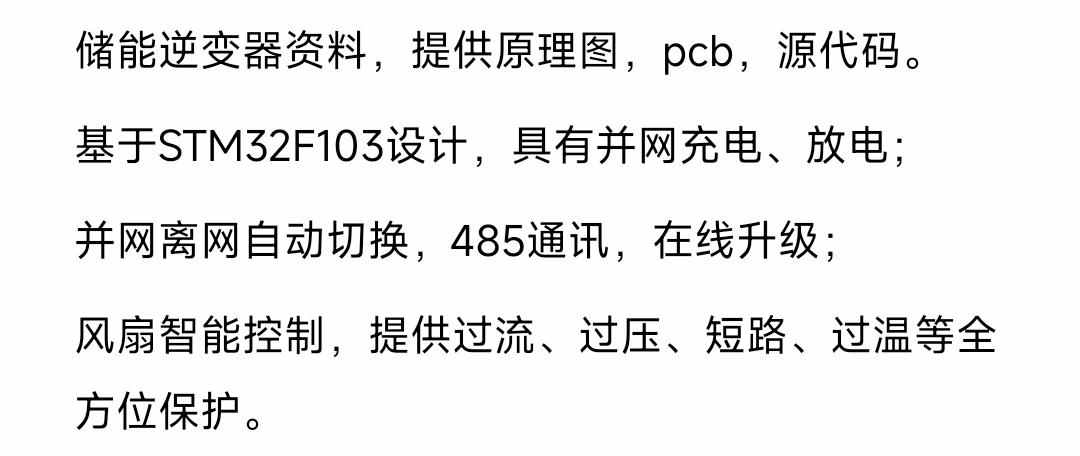 储能双向逆变器设计资料原理图pcb源代码并网离网充电放电切换
