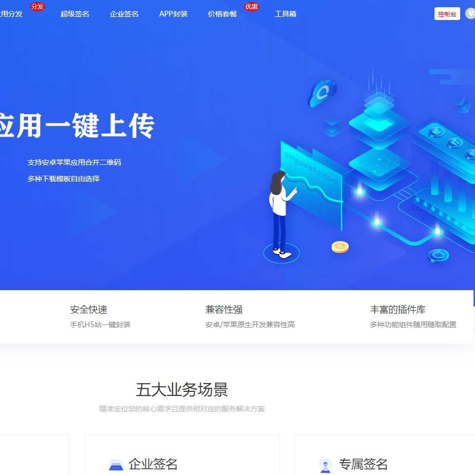 第八区APP应用分发托管平台源码带免签封装功能超级签