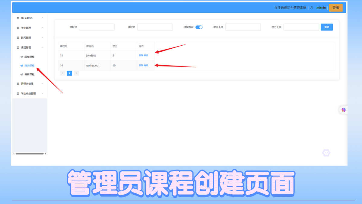 学生选课管理系统 课程系统 springboot vue java项目源码+报告