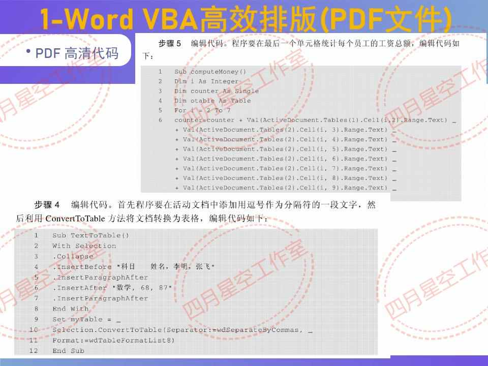 WordVBA高效排版范例源码Word自动排版教程WordVBA源代码实例源码
