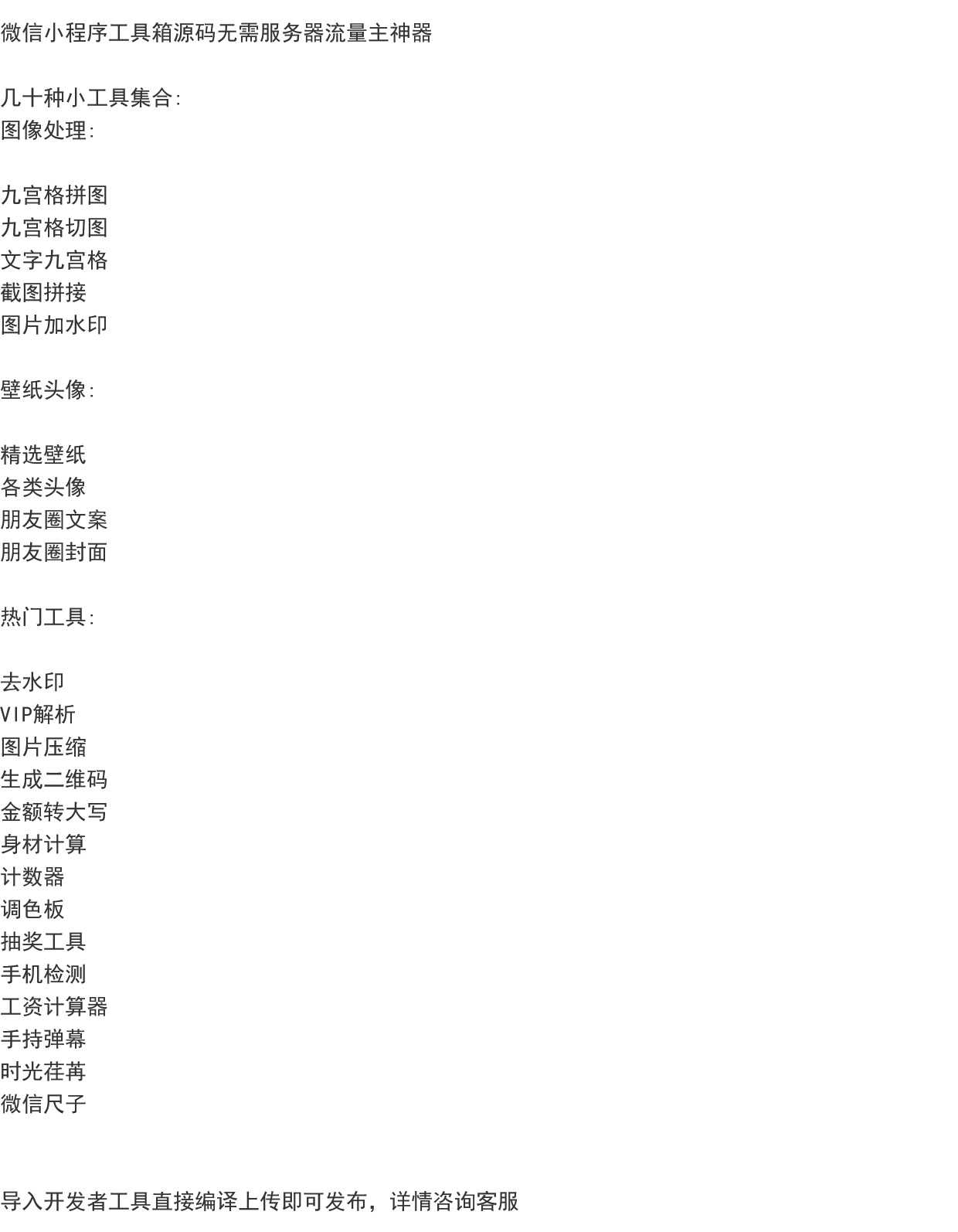 工具箱源码 微信小程序工具箱源码 无需服务器 流量主神器 源文件