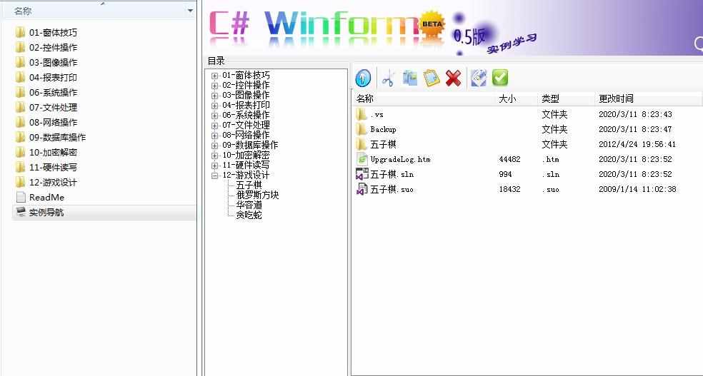 C# UI控件源码 198个经典WinForm实例源码 控件操作 报表打印