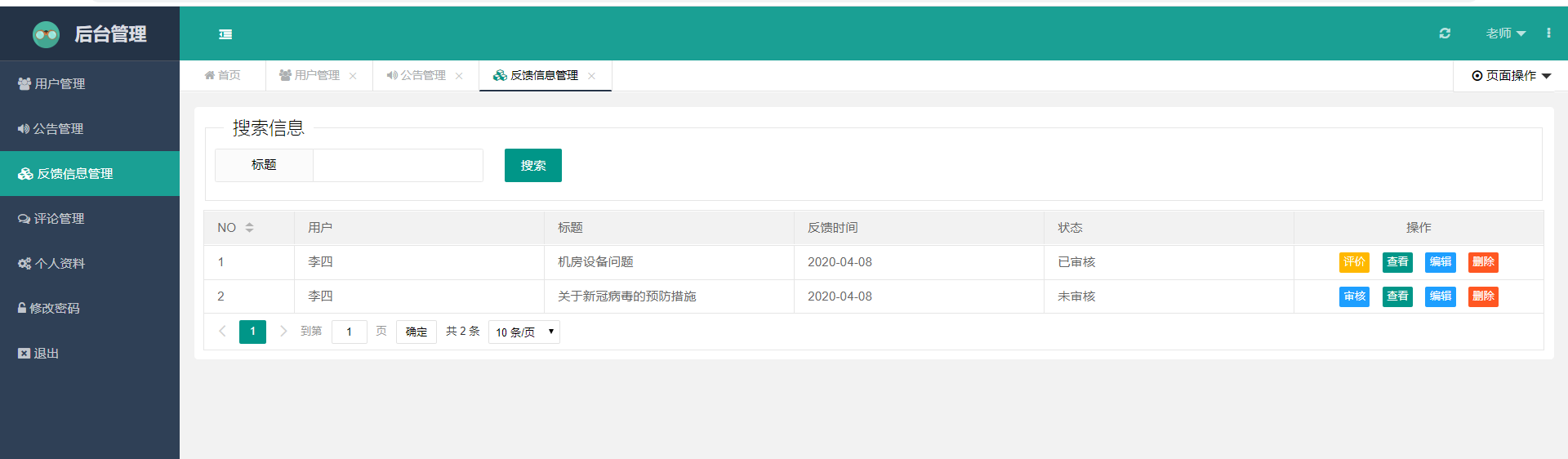 java问题反馈管理系统源代码 jsp系统项目设计源码