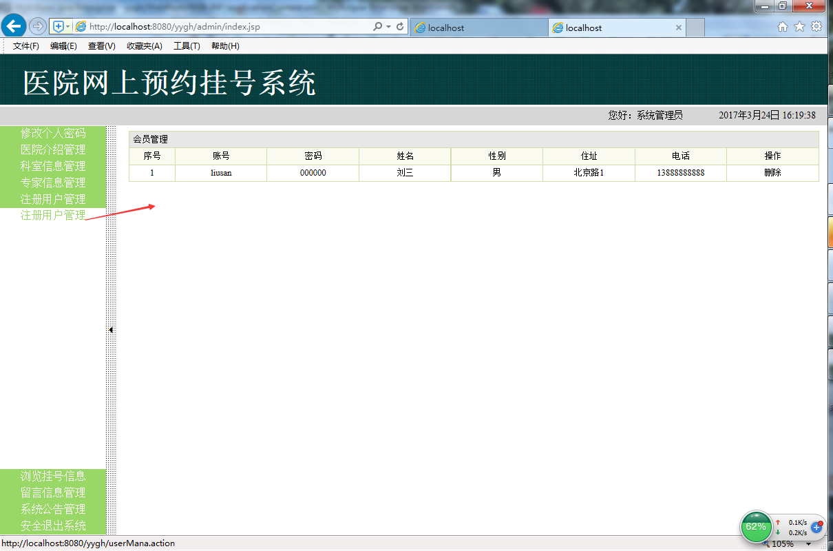 java医院网上预约挂号系统源代码 jsp系统项目设计源码带文档