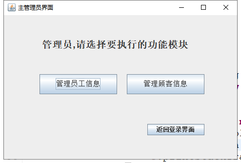 java药店管理系统源代码 JavaSwing系统项目设计源码