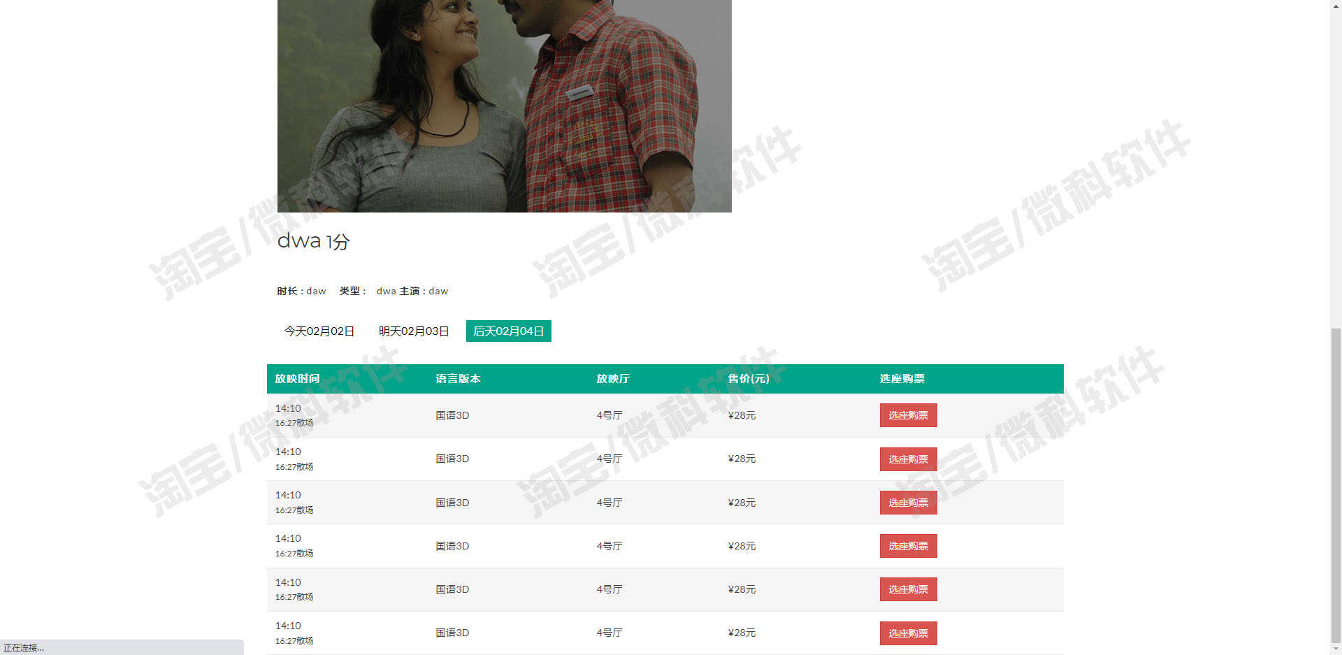 SSM简单电影购票管理系统java影片搜索选座预定信息jsp源码mysql