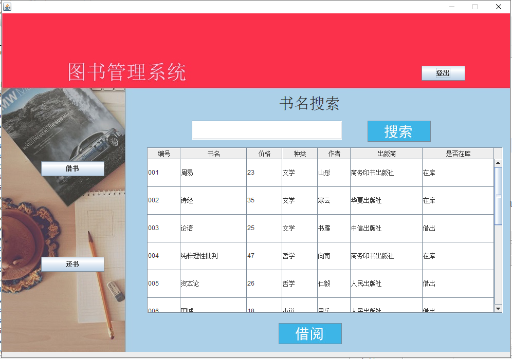 java图书管理系统源代码 JavaSwing系统项目设计源码 带视频讲解