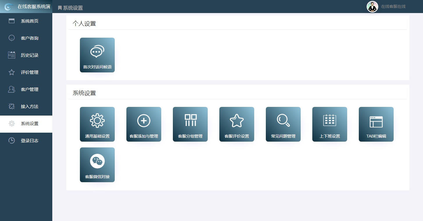 2023在线客服聊天系统网站源码支持app公众号网页h5无限座席https